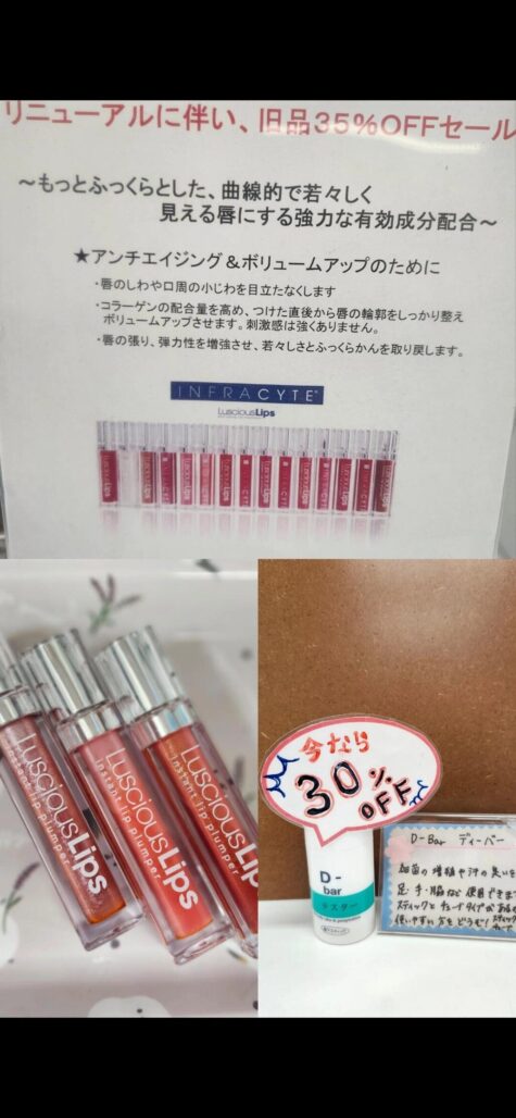 お値下げしました‼️限定⭐️ラジャス ビューティーバー❣️RAJAS ラシャスリップ・D-bar 特別割引について｜川越の内科・外科・皮膚科